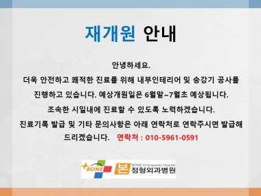재개업안내